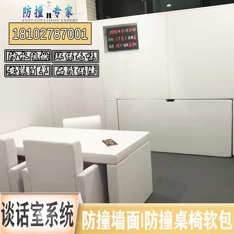 審訊室、辦案區、派出所、談話室防撞軟包防撞阻燃桌椅
